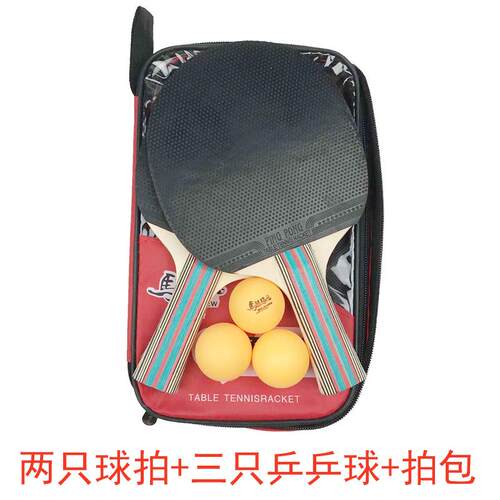 初学者乒乓球拍家用对拍儿童学生成品双拍套装横直拍2拍三球套装