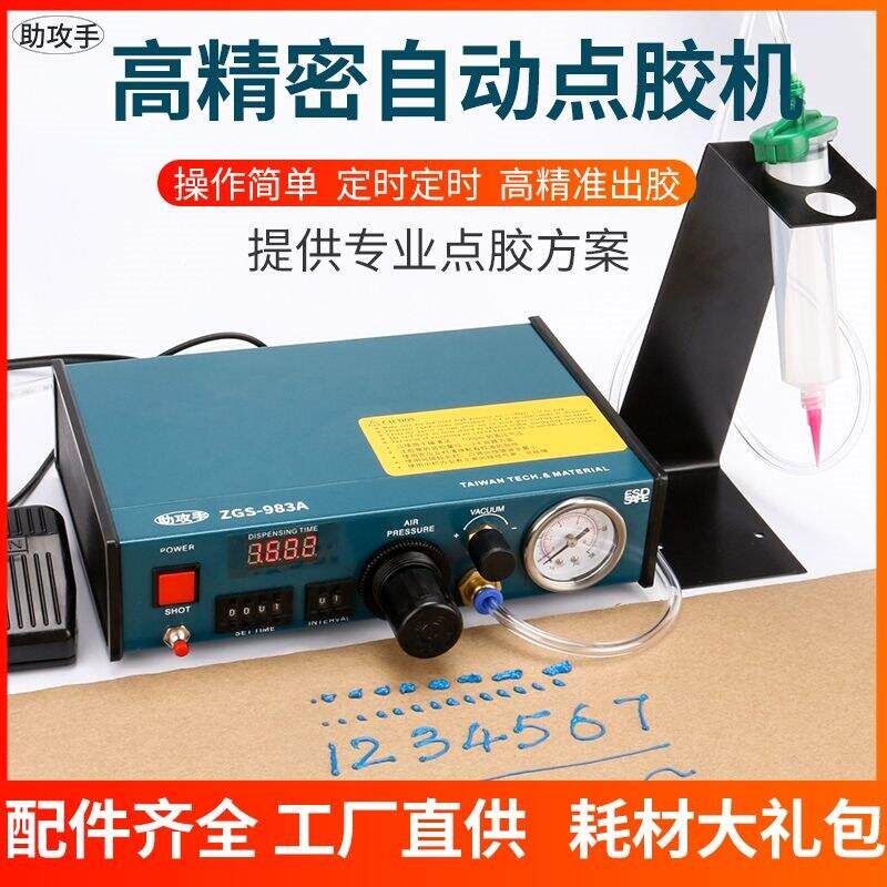 点胶机全自动滴胶机硅胶打胶机气动精密注胶机胶针头针筒灌胶机
