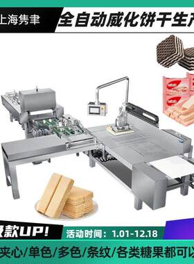 全自动威化饼干电烤炉气炉切割多层夹心新一威化饼干食品加工机