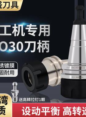 ISO30数控刀柄木工雕刻机ER16 20 25 32高速动平衡SK10防锈刀柄