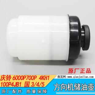 适配五十铃庆铃皮卡100P600P700P4JB14HK14KH1方向机储油壶油杯