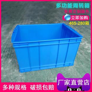 厂家直销塑料465 280周转箱仓储箱物流收纳箱塑胶工具箱整理箱