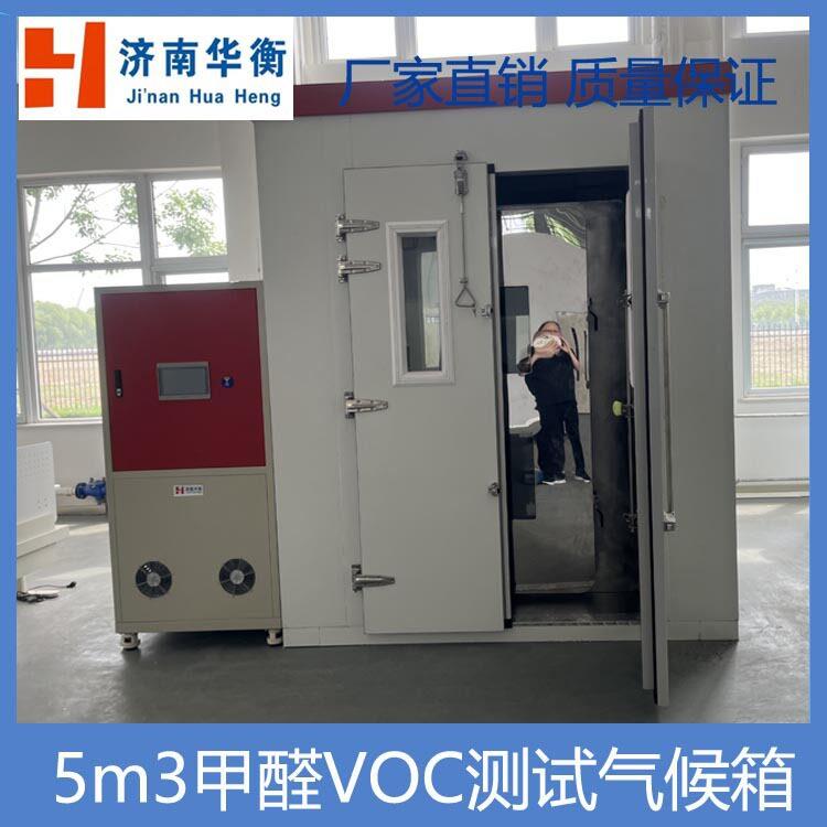 16m3家具甲醛TVOC释放量试验箱SZJG52-2016木家具VOC甲醛环境室