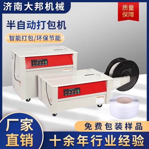 半自动打包机厂家直销高台低台打包机纸箱捆扎机电商快递打包机