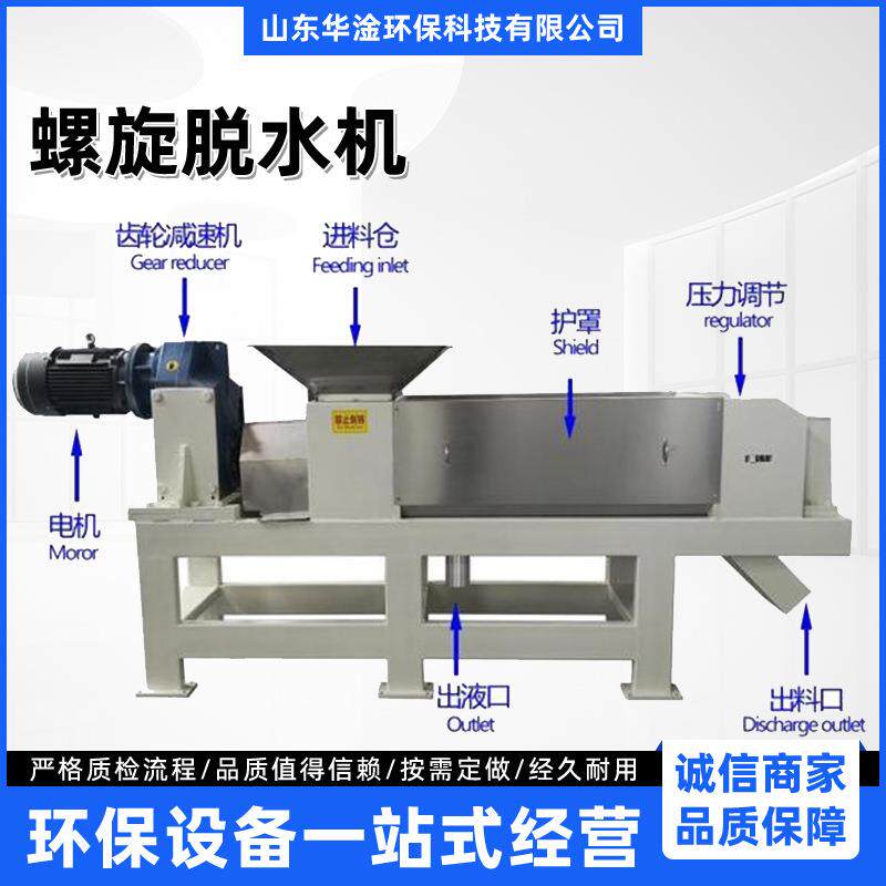 根茎类螺旋脱水机白酒糟压榨机高效压滤机中药渣中药蒸煮脱水机