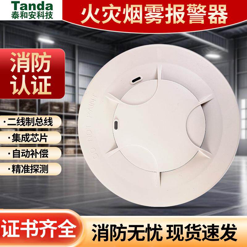 正品泰和安烟感警报器TX3100D代替TX3100C/TX3100A全新原装现货图片