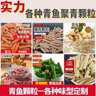 蜜桃蓝莓青鱼颗粒聚青窝料水蜜桃味诱钓两用颗粒渔饵上鱼率高