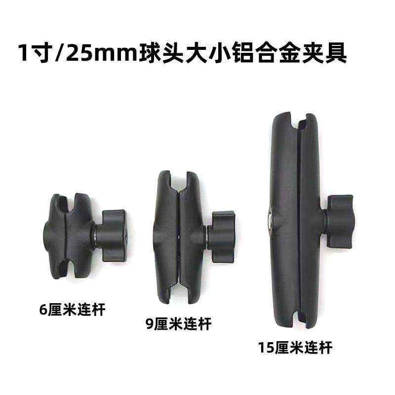 1英寸球头连杆支架运动相机25mm球头摩托车连接杆铝合金夹具加长