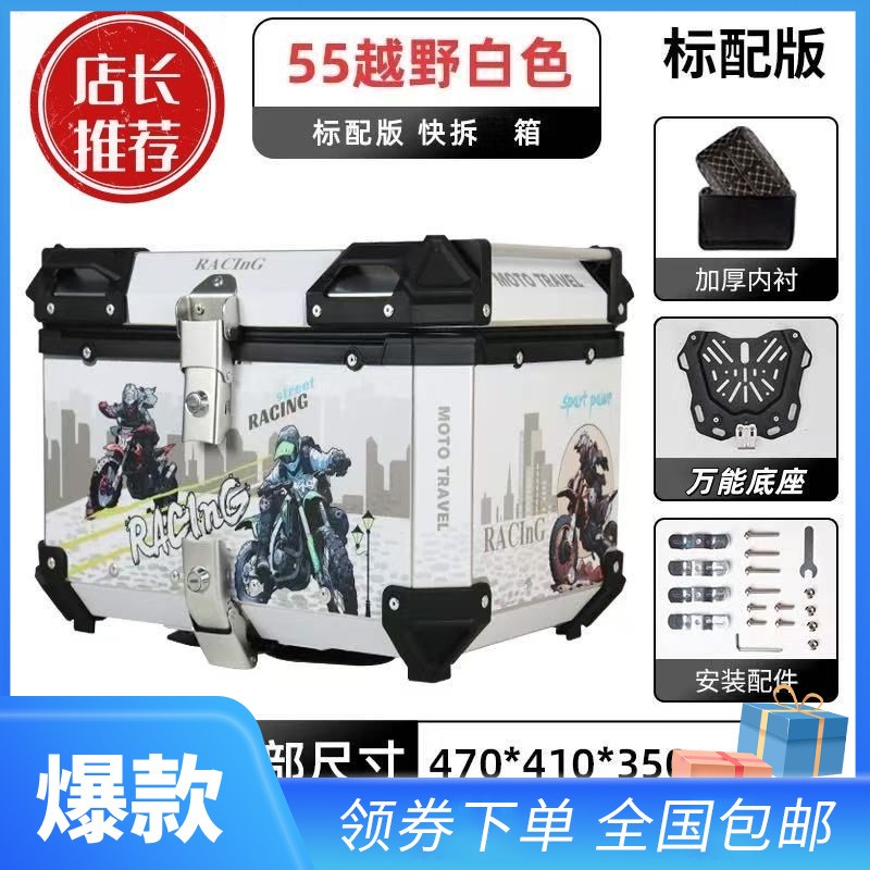 动车尾箱大63576容量备箱用踏板车箱摩托车行后李箱大号通特大电