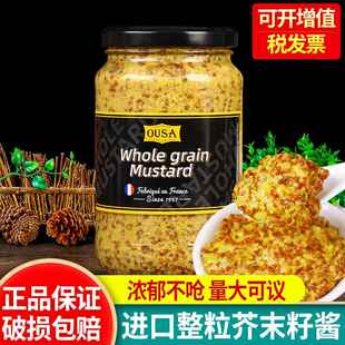 欧萨整粒芥末籽酱350g法国进口粗粒大藏黄芥末酱烘焙第戎芥末籽酱