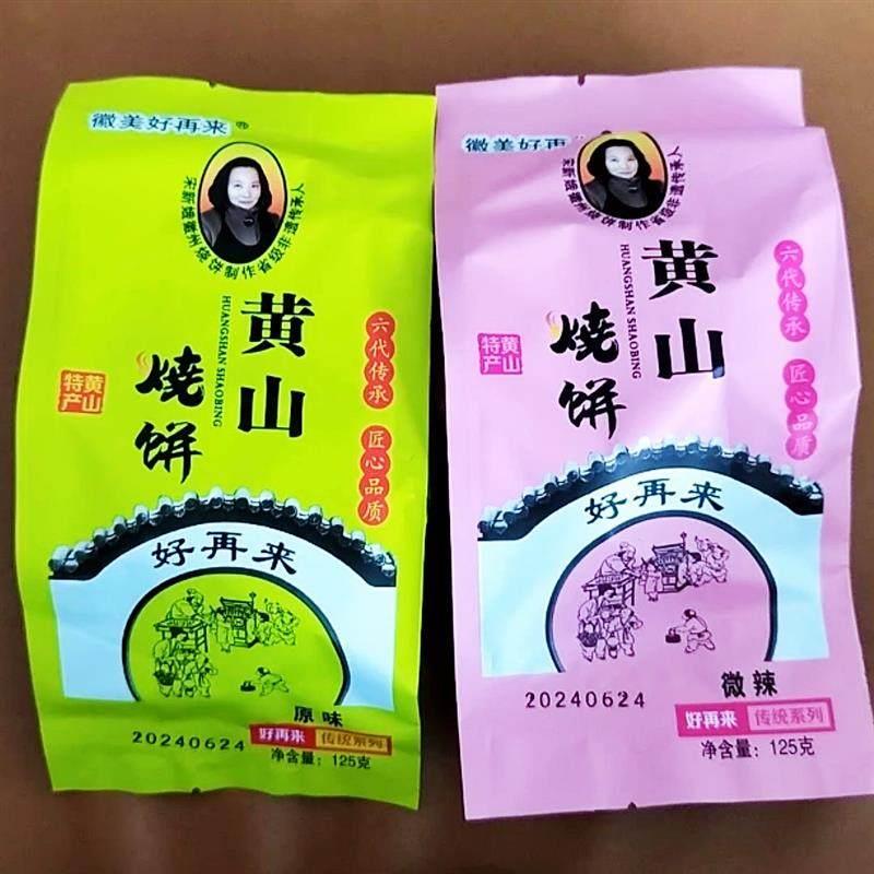 到手三包追剧零食 黄山原味梅干菜扣肉烧饼糕点酥脆手工小吃宵夜