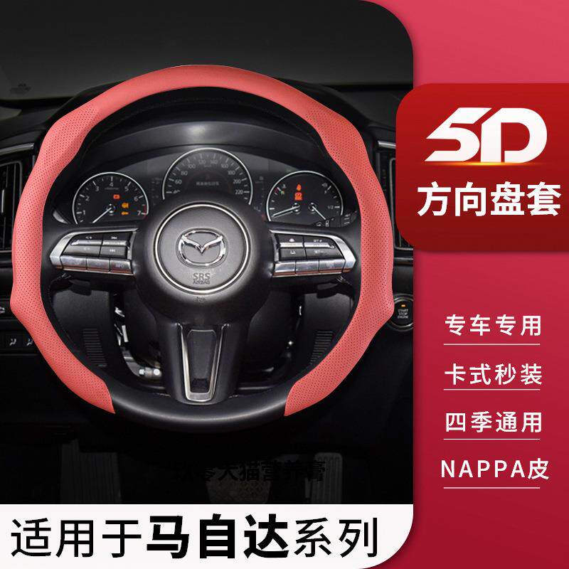 适用马自达3昂克赛拉方向盘套cx50睿翼CX4阿特兹CX30星骋四季通用