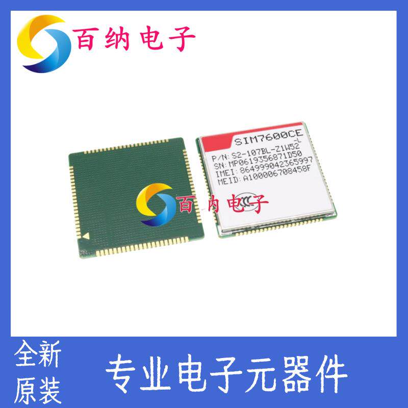 SIM7600CE-L/L1C-T-M-S 全网通LTE模块4G/7模 LCC封装 原装现货