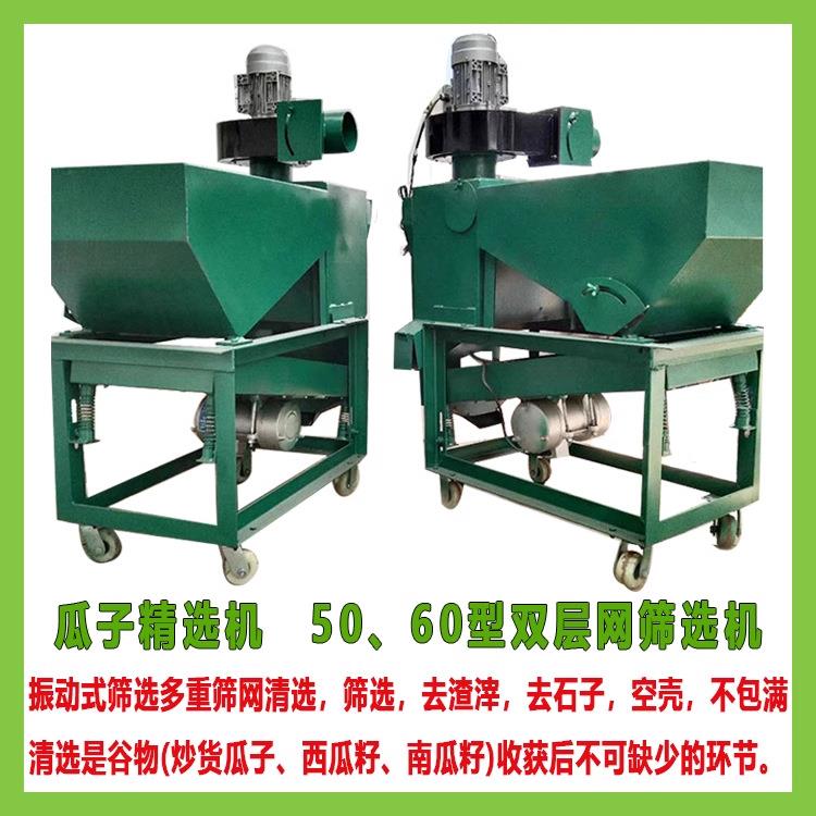 新款双层筛网南瓜子粮食种子筛选机小型家用清杂振动式筛选机油葵