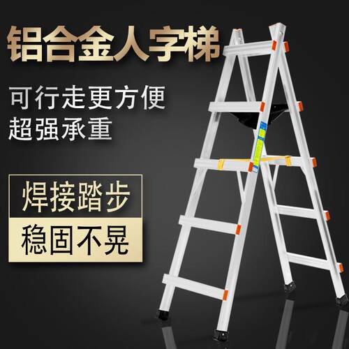 可行走铝合金人字梯加厚加固焊接工程梯木工移动装修双侧折叠铝梯