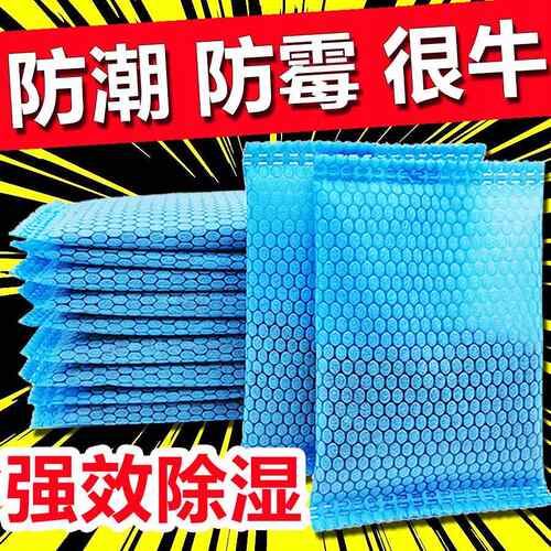 干燥剂衣柜除湿袋装修除味卧室防潮防霉房间室内吸潮剂去霉味 g
