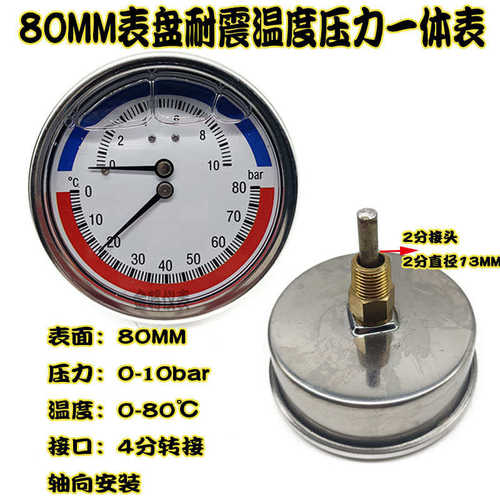 Y-80轴向耐震温度压力一体表10BAR恒温恒压管道水压表80℃不锈钢