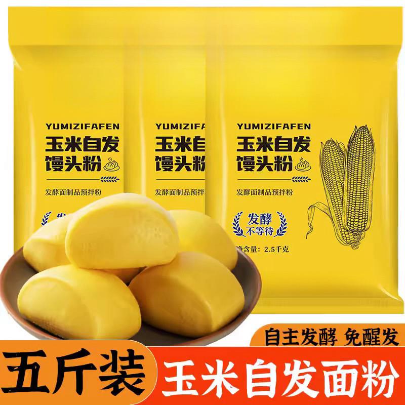 玉米自发粉免发酵窝窝头杂粮粉自发馒头粉包子玉米面面粉绿茶雀舌