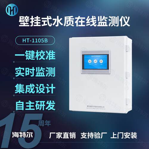 壁挂式余氯电导率浊度智能检测仪生活污水监测仪水质分析仪