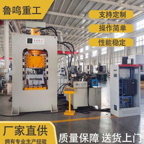 订制160T200T315T框架式闭式龙门式液压机拉伸冲压落料一体机