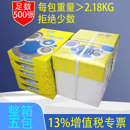 中絮a4打印纸2500张一整箱70g办公用纸80g复印纸75克学生用草稿纸