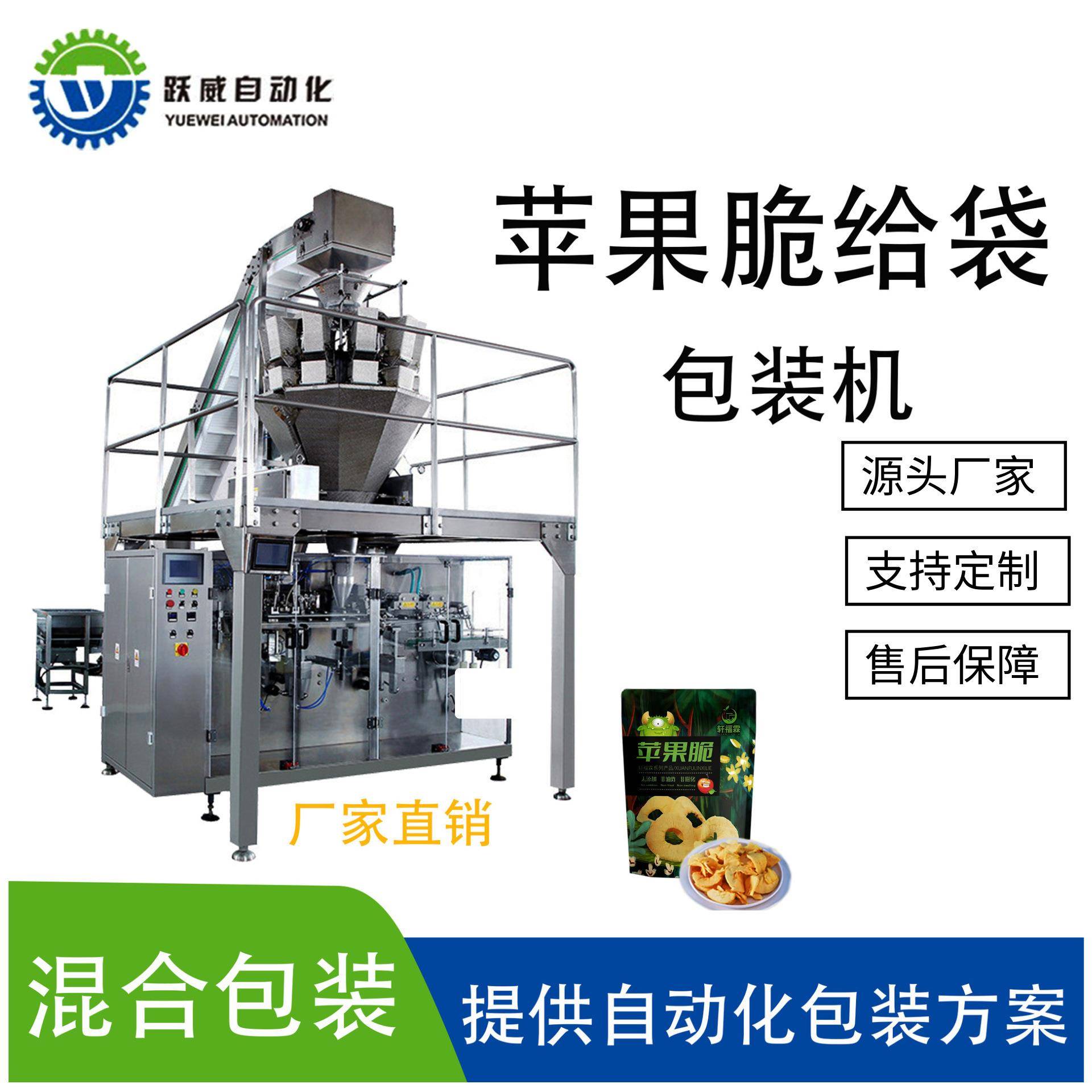 厂家直销全自动苹果脆给袋果蔬脆自动称重真空封口灌装机一体机