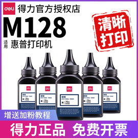 得力碳粉适用惠普激光打印机m128通用HP laserjet M128fp fw 388a硒鼓墨粉88a墨盒cc388a晒鼓墨盒