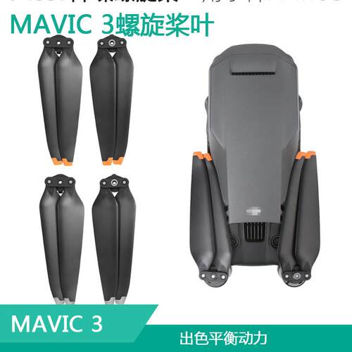 DJI大疆御3桨叶Mavic3螺旋桨9453F快拆低降噪桨机翼叶片翅膀配件