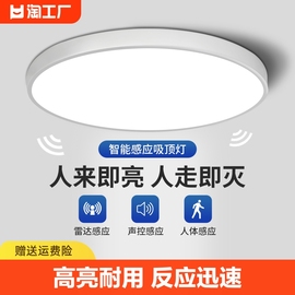 led感应灯楼梯灯吸顶灯过道楼道，走廊红外人体自动感应雷达声控灯