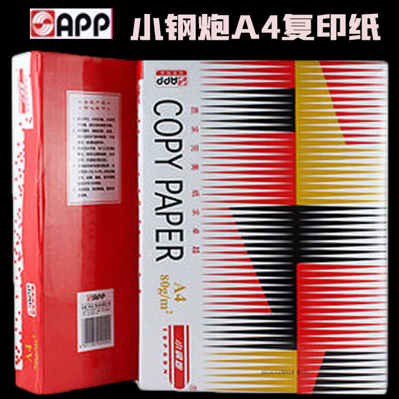小钢炮A4a3学生办公用品双面静电激光喷墨打印复印纸70g80克 包邮