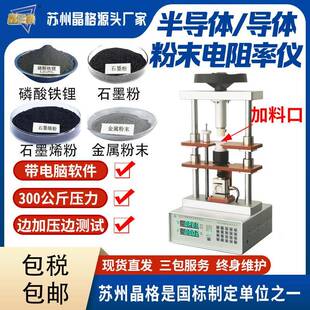 晶格磷酸铁锂粉末电阻率测试仪四探针法电导率测量仪跨境热销推荐