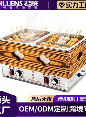 关东煮机器商用电热关东煮锅煮面炉麻辣烫机串串香锅
