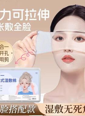 开口湿敷棉可拉伸敷眼双孔敷脸三合一口鼻开孔面膜纸补水化妆棉薄