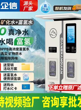 富氢水售水机社区氢水机厂家水站饮水机小分子水矿化水制水机