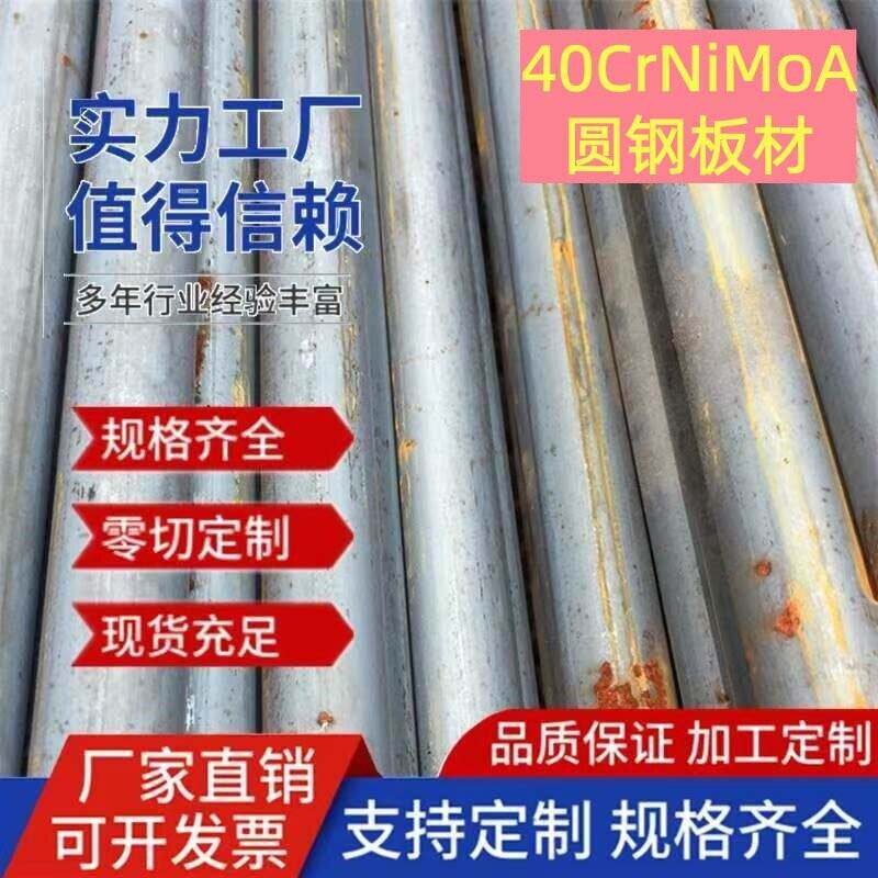40CrNiMoA合金钢棒圆钢SAE8620H板材American4340圆棒料20crnimoa