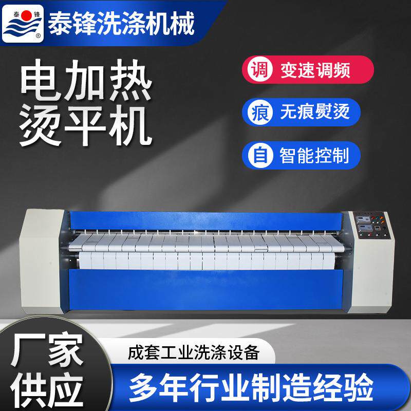 酒店洗衣厂用工业全自动烫平机床单被罩烘干熨烫机电加热烫平机