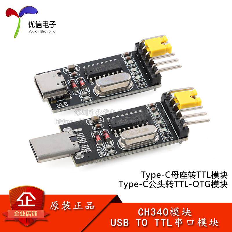手机Type-C公头/母座接口转串口USB转TTL OTG转串口调试下载CH340