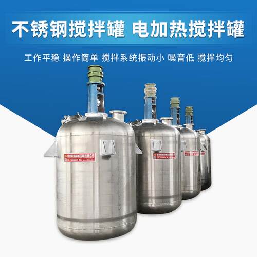 不锈钢搅拌罐 电加热不锈钢搅拌罐 油漆涂料美缝剂搅拌罐