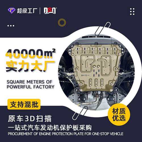适用2018-2019年途乐底盘护板发动机 水箱 波箱护板原车原车孔位