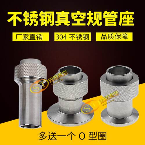 不锈钢KF16 KF25 KF40法兰真空规管密封底座耐用耐腐蚀耐高温