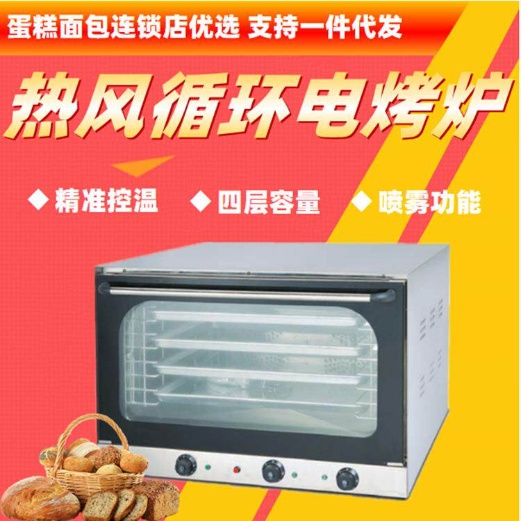 全透视烤箱商用热风循环带喷雾电烤炉四层容量蛋糕面包店烘培连锁