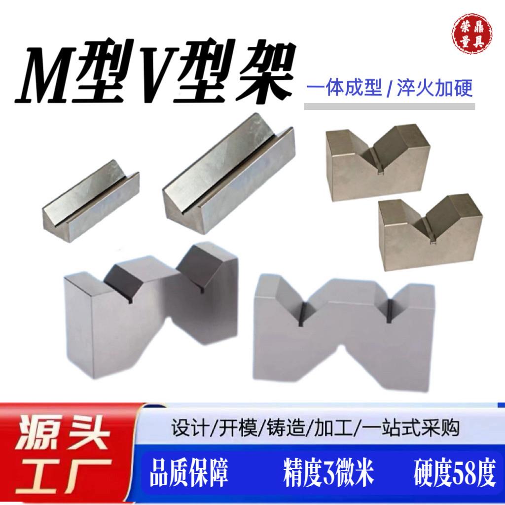 M型V型架，三口v型块，单口v型块，等高块划线V型铁，等高v型槽