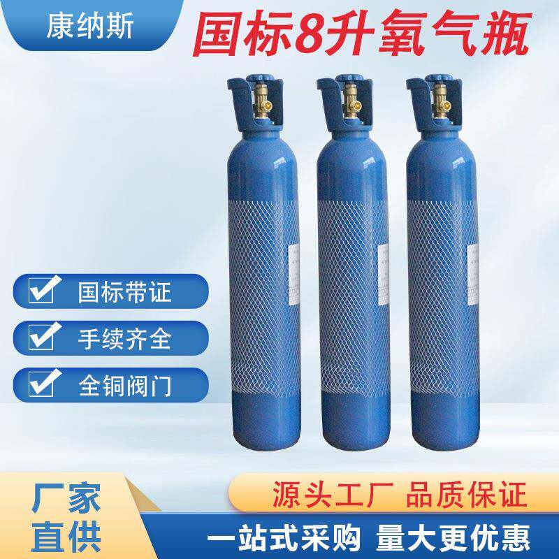 现货8升氧气瓶供应国标家用吸氧便携式氧气瓶提手QF-2全铜阀门