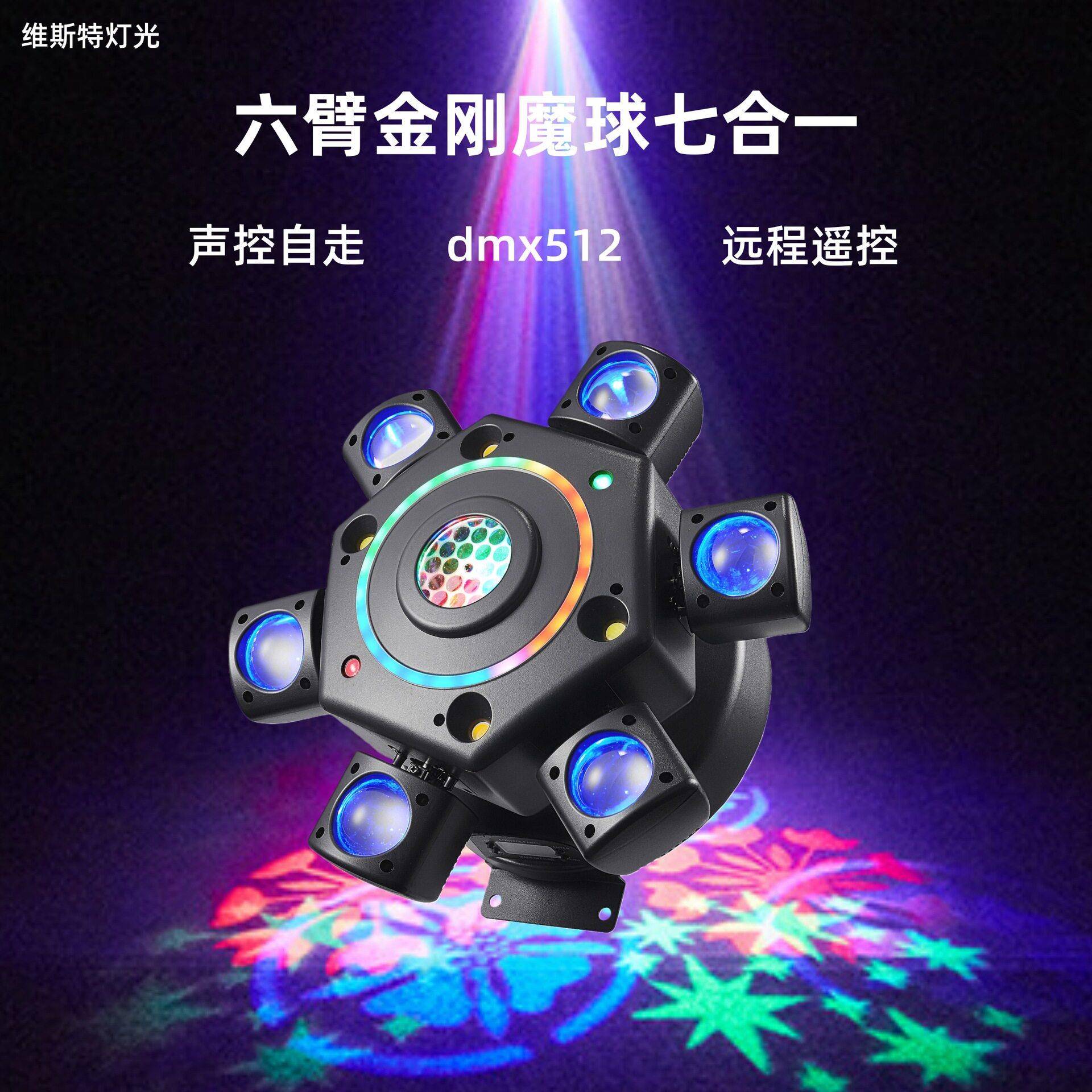 六臂金刚魔球七合一KTV酒吧蹦迪激光灯舞台灯闪光灯束旋转摇头灯