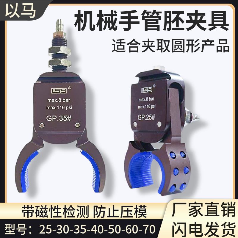 机械手配件GP25气动夹子瓶胚圆管迷你夹带磁性检测管胚圆弧夹头