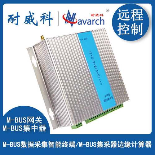 4G-MBUS智能采集器 多接口集成 宽温环境适用 256终端同时接入