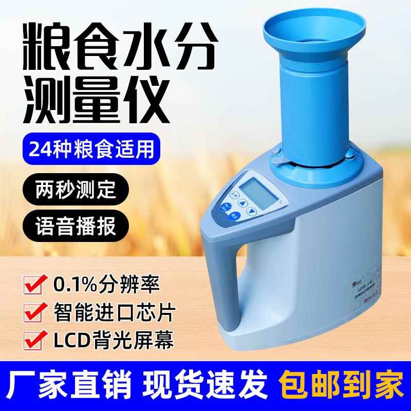 LDS-1G粮食水份测试小麦玉米测量仪水稻水分测定仪高精度测水仪器