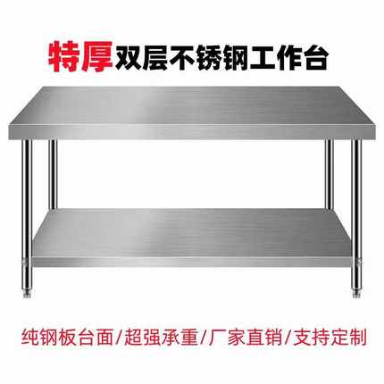 定制304双层加厚不锈钢工作台饭店厨房专用剁肉案板桌家用灶台架