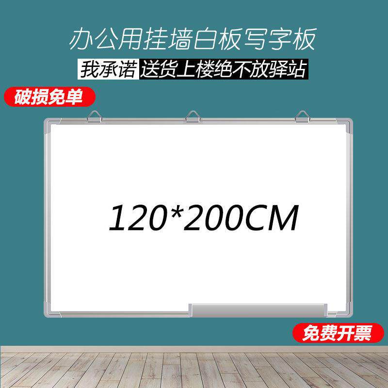 120*200CM白板写字板办公挂墙白班单面磁性教培黑板工厂看板可擦