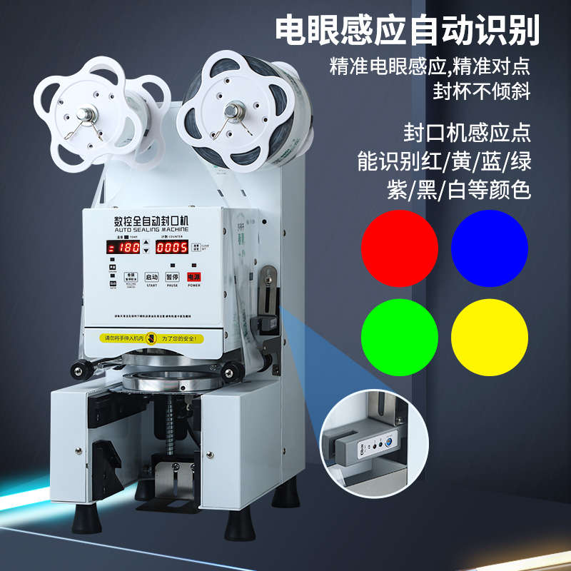 全自动奶茶封口机豆浆饮料商用冷热封膜机纸塑通用外卖封口封杯机